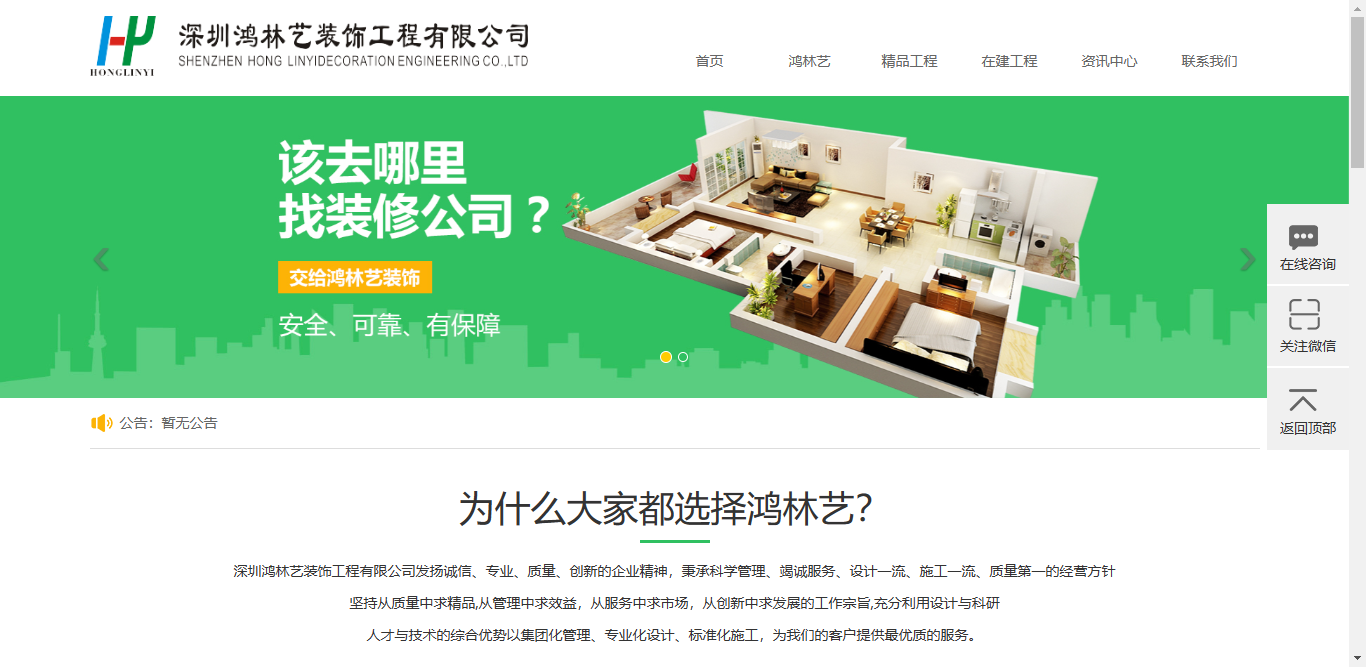 深圳鸿林艺装饰工程有限公司