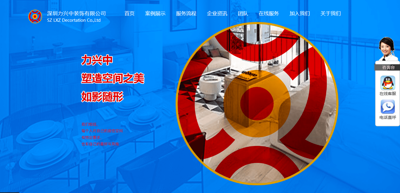 深圳力兴中装饰有限公司